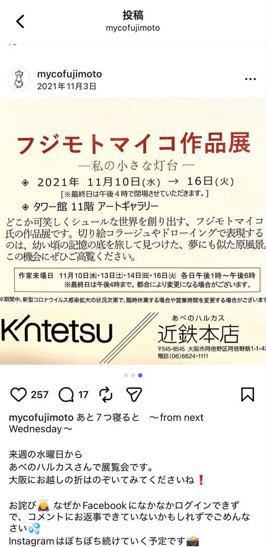 フジモトマイコ 絵画 1号 美術館の大きな絵と小さな絵（ブックレット付）