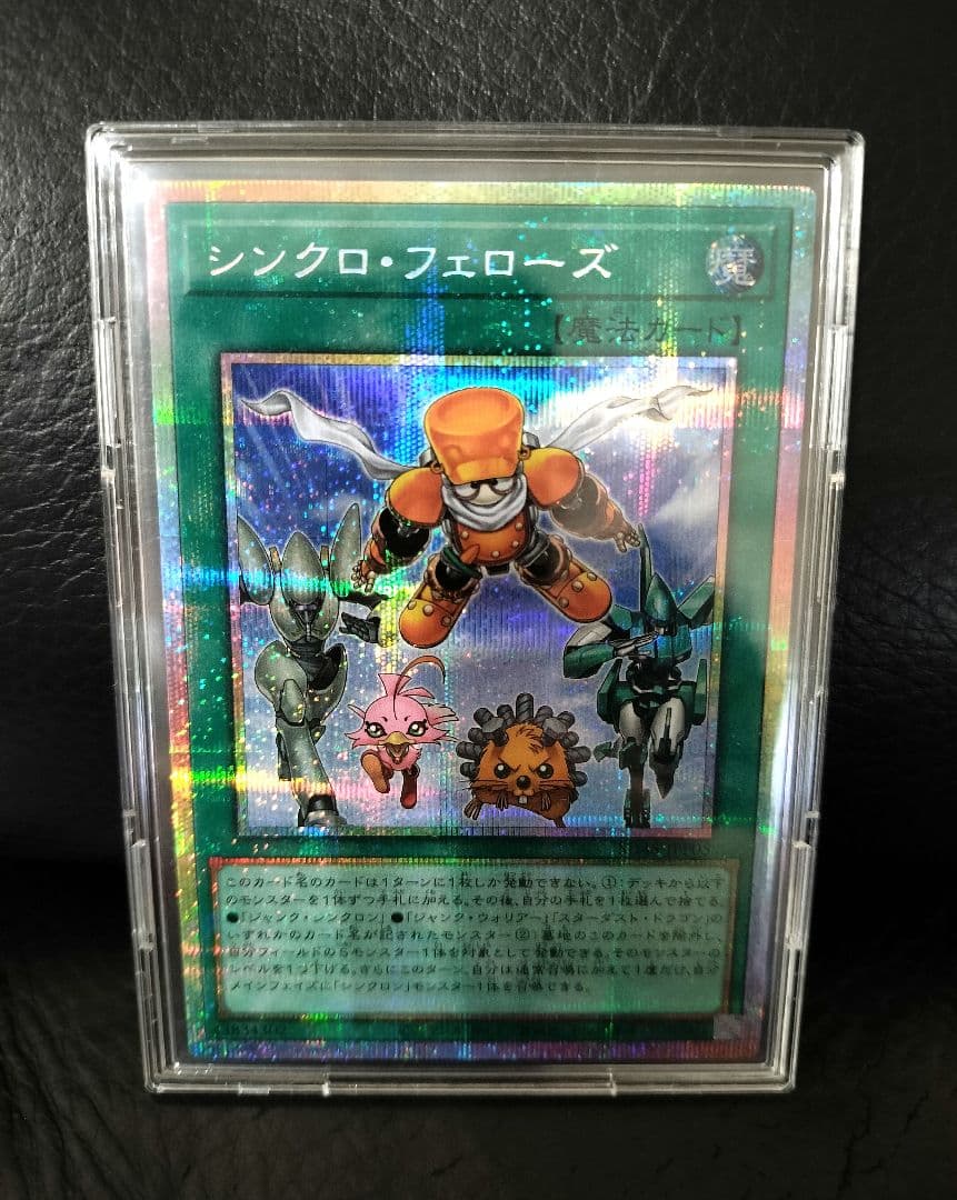 『本日削除‼️』遊戯王 シンクロ・フェローズ プリズマ