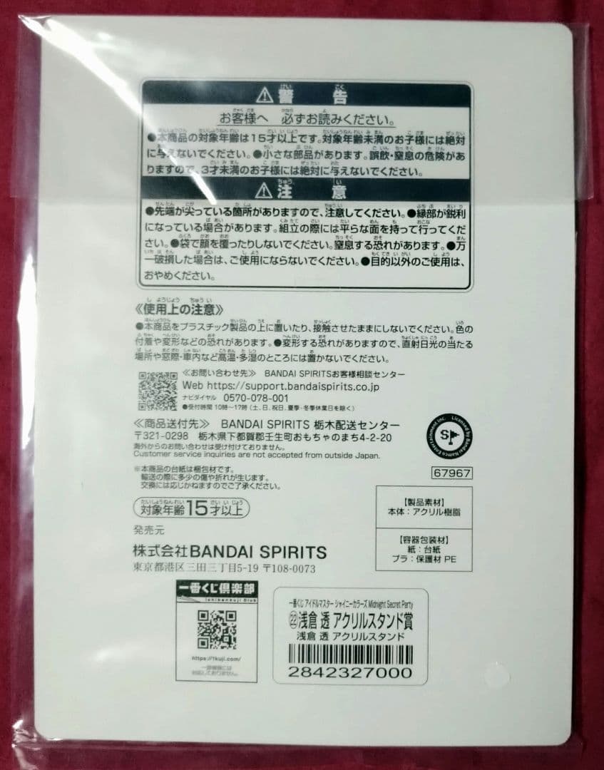 一番くじ『アイドルマスター』ラストワン賞 浅倉 透 フィギュア