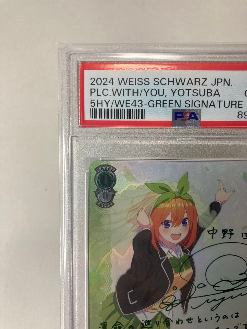 【PSA10】ヴァイスシュヴァルツ 五等分の花嫁　君と進む先 中野四葉 SP