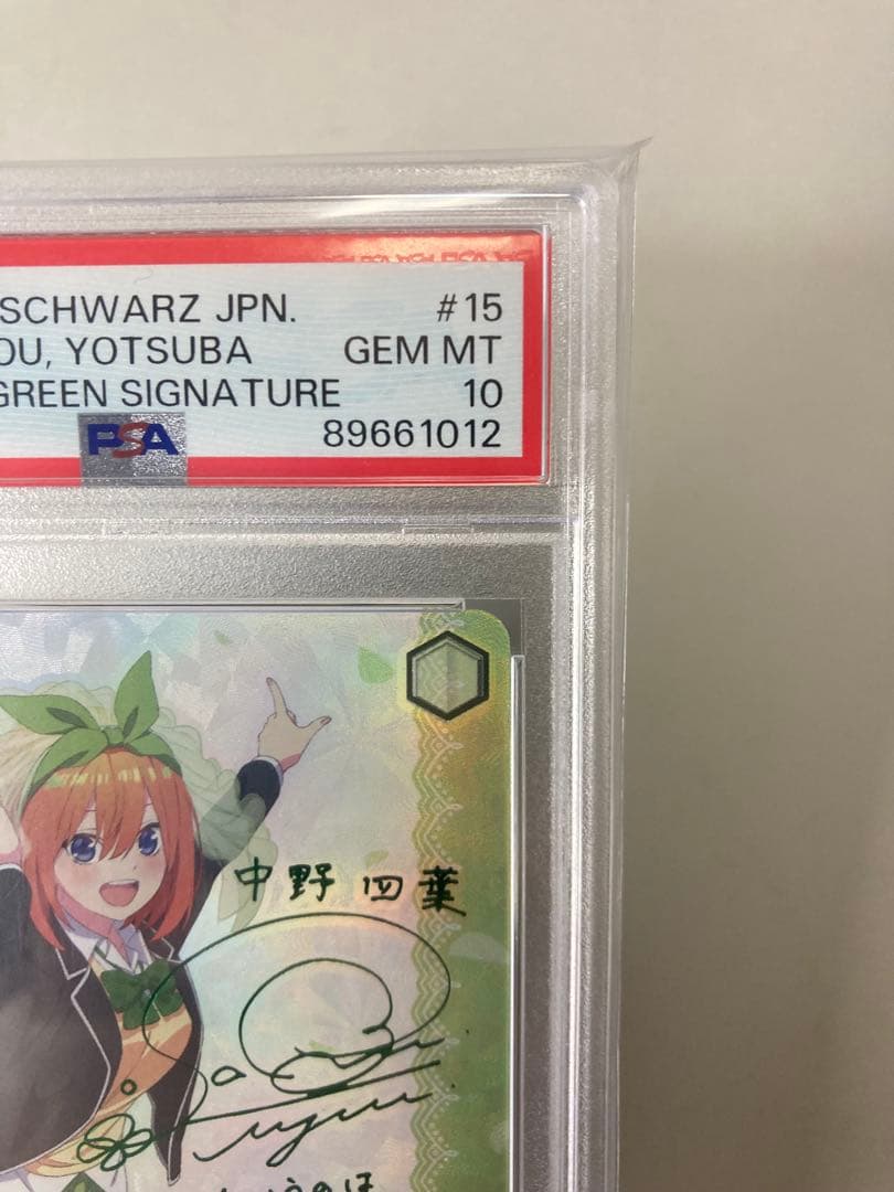 【PSA10】ヴァイスシュヴァルツ 五等分の花嫁　君と進む先 中野四葉 SP