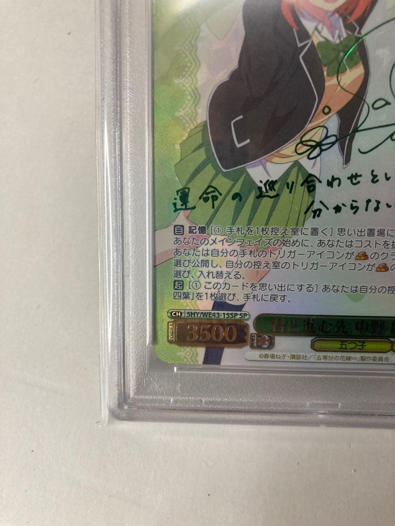 【PSA10】ヴァイスシュヴァルツ 五等分の花嫁　君と進む先 中野四葉 SP