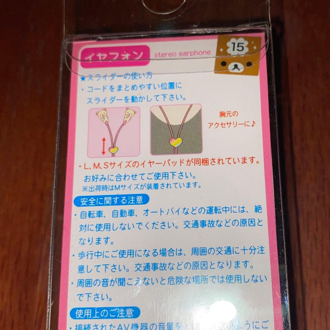 コリラックマ イヤホン