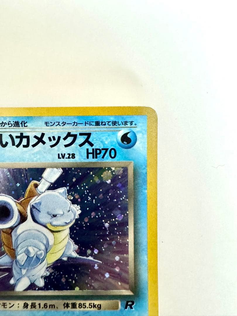 【旧裏】わるいカメックス Lv.28 第4弾拡張パック ロケット団収録