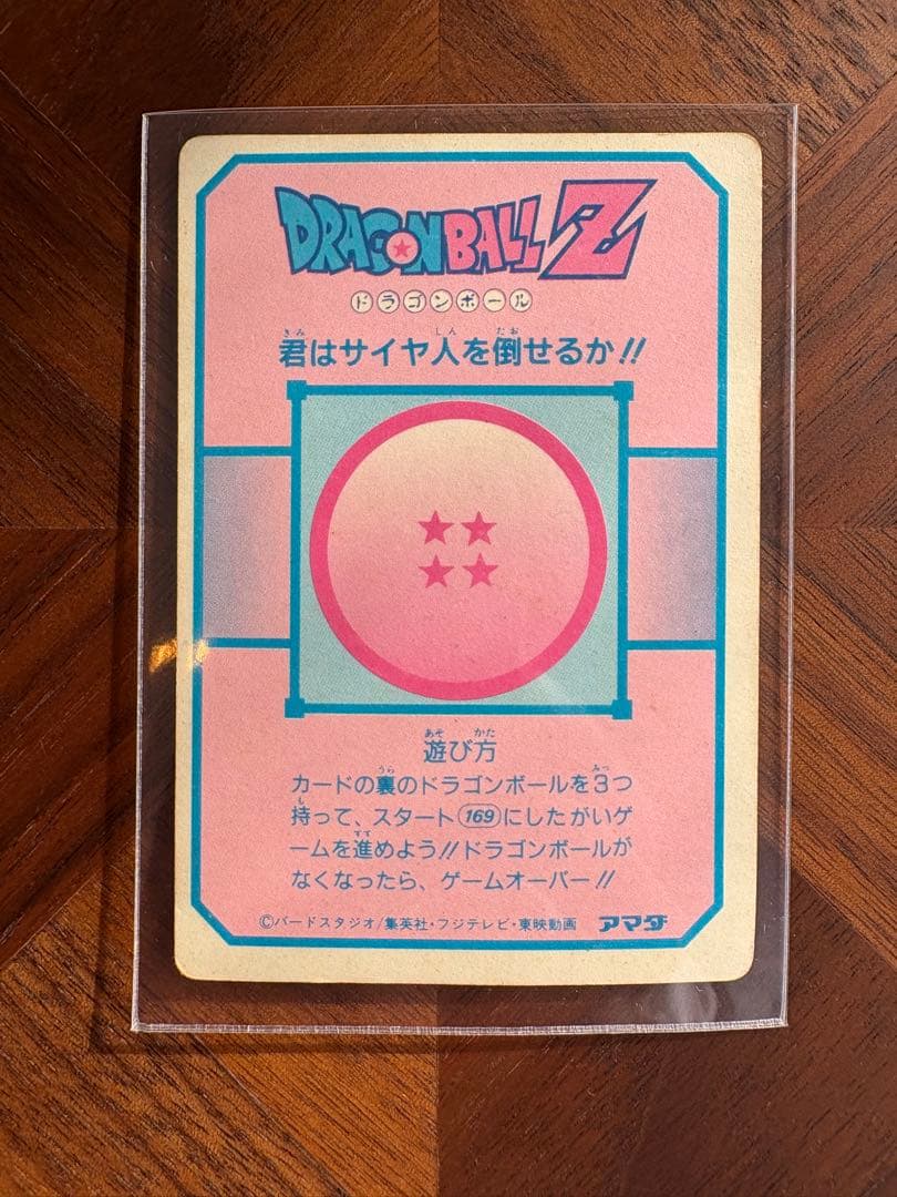 【極希少】ドラゴンボール カードダス 本弾 第5弾 ベジータ1990年製