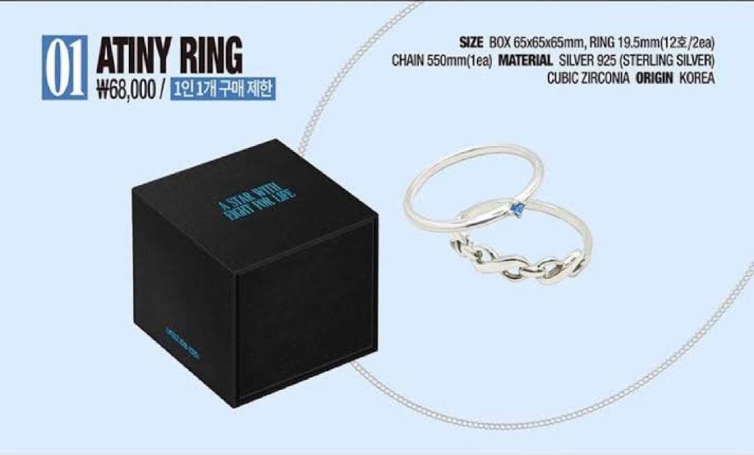 【新品未開封】ATEEZ 8ROOM ATINY RING