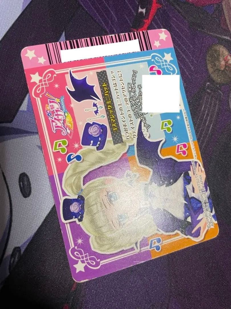 アイカツカード ゴスマジックコーデ 藤堂ゆりか