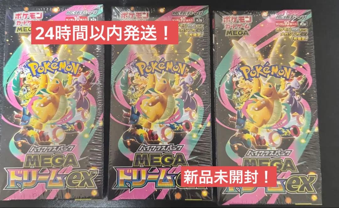 【新品未開封】ポケモンカード MEGAドリームex 3box シュリンク付き