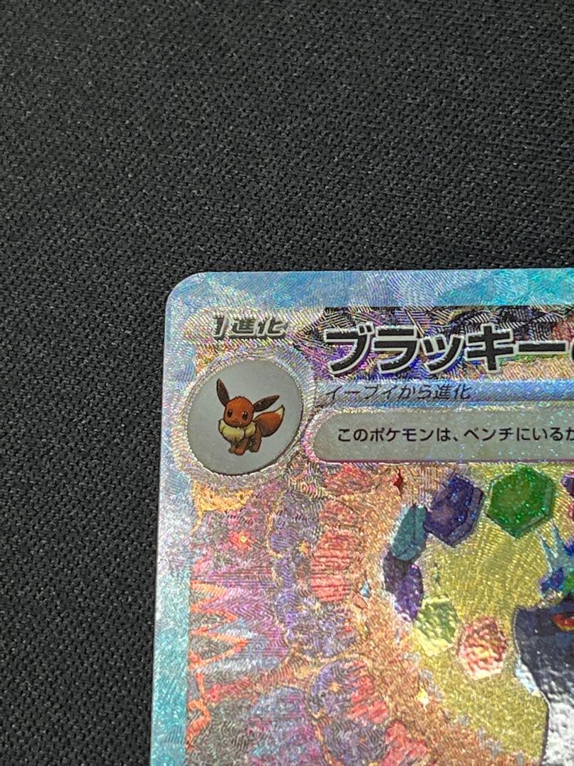 o*u様 ポケモンカード ブラッキーex SAR SV8a 217/187