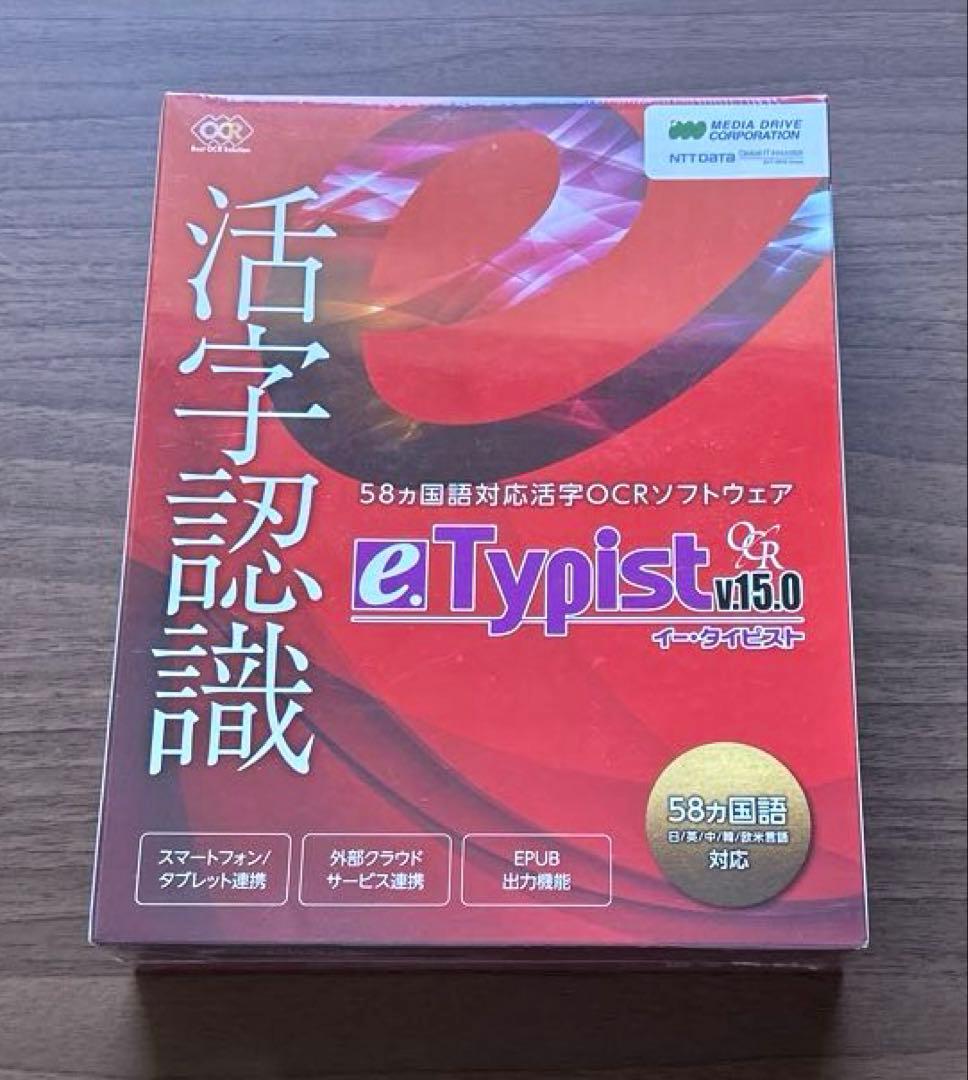 e.Typist v.15 活字認識　58か国語対応活字OCRソフトウェア