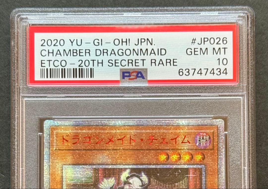 【PSA10】ドラゴンメイド・チェイム アジア版 20thシク 遊戯王