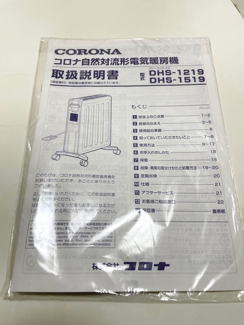 コロナ　CORONA　DHS-1519 ノイルヒート　オイルレスヒーター