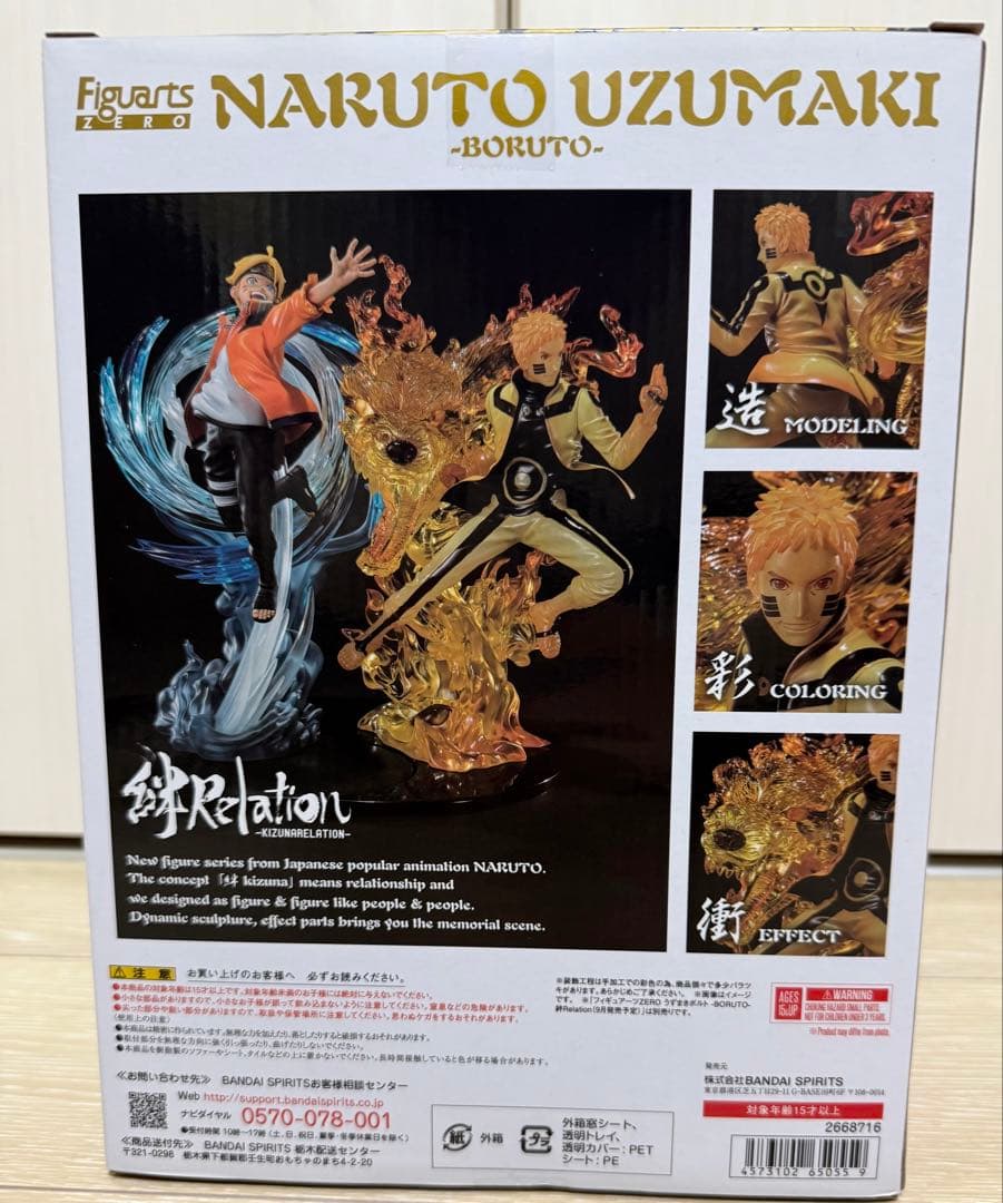 フィギュアーツZERO うずまきナルト -BORUTO- 絆Relation