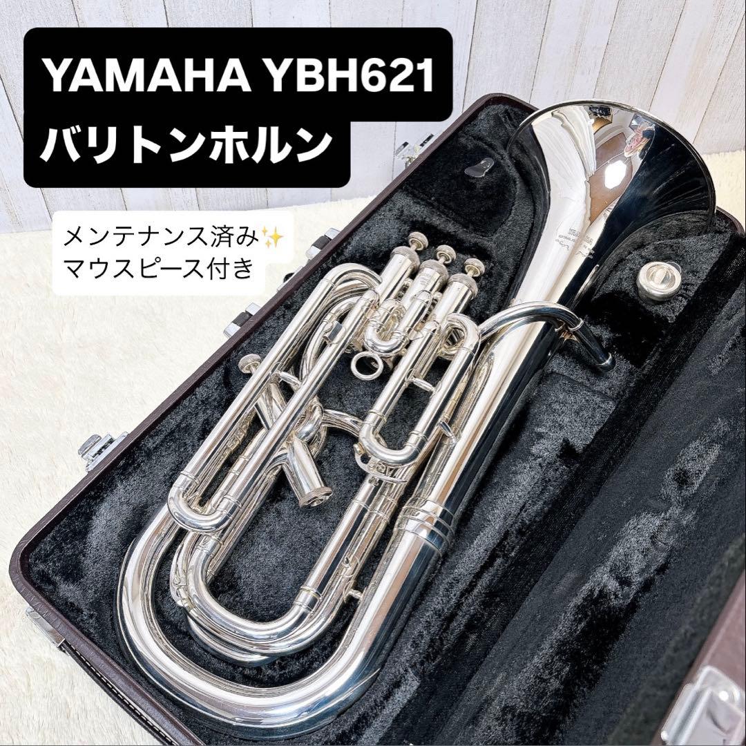 YAMAHA ヤマハ YBH-621 B♭ バリトンホルン マウスピース付き