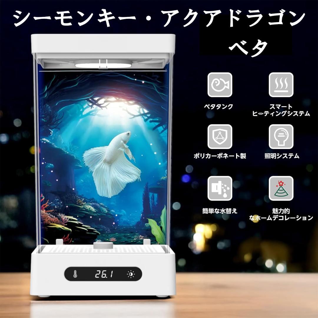 大丸【新品】ヒーター＆LED付小型水槽 黒2個・白2個