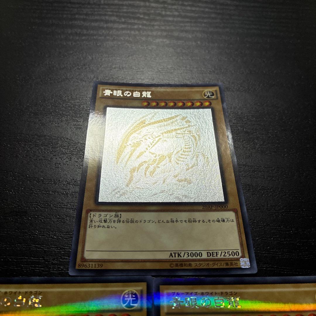 遊戯王　青眼の白龍　ホログラフィックパラレルレア3枚