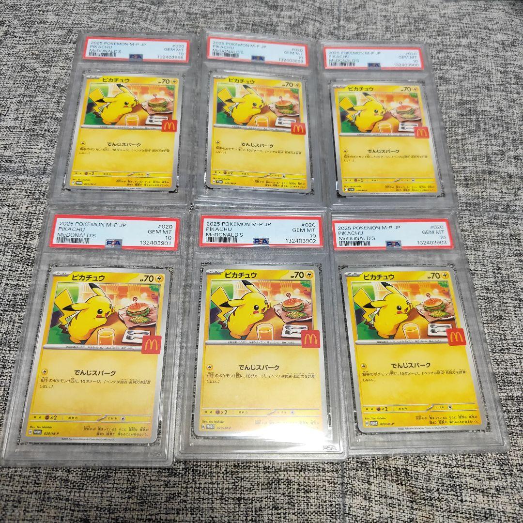 マックピカチュウ　PSA10 　6連番　ポケモンカード