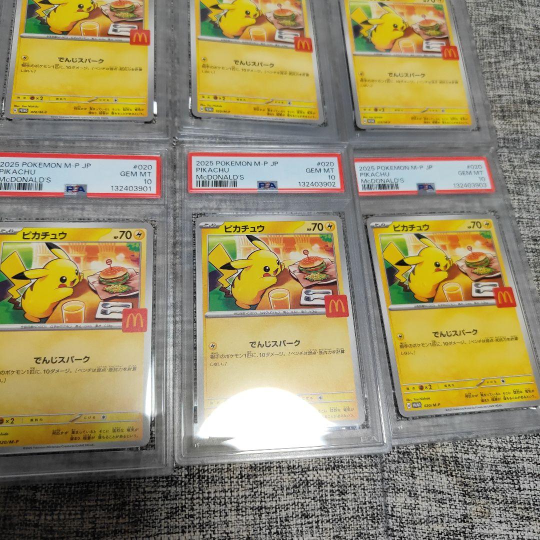 マックピカチュウ　PSA10 　6連番　ポケモンカード