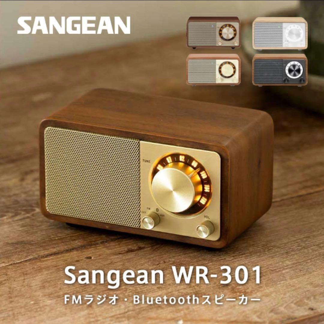 Sangean WR-301 ワイドFMラジオ / ポータブルスピーカー