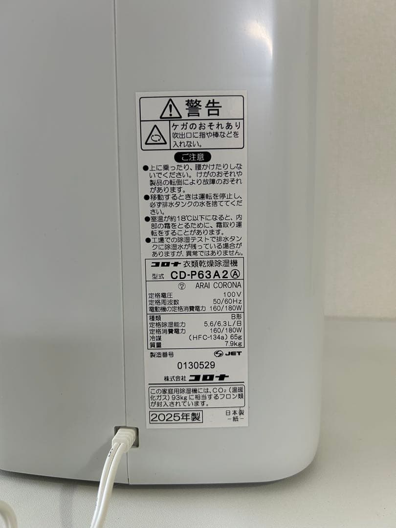 2025年製　極美品　コロナ衣類乾燥除湿機　CD-P63A2
