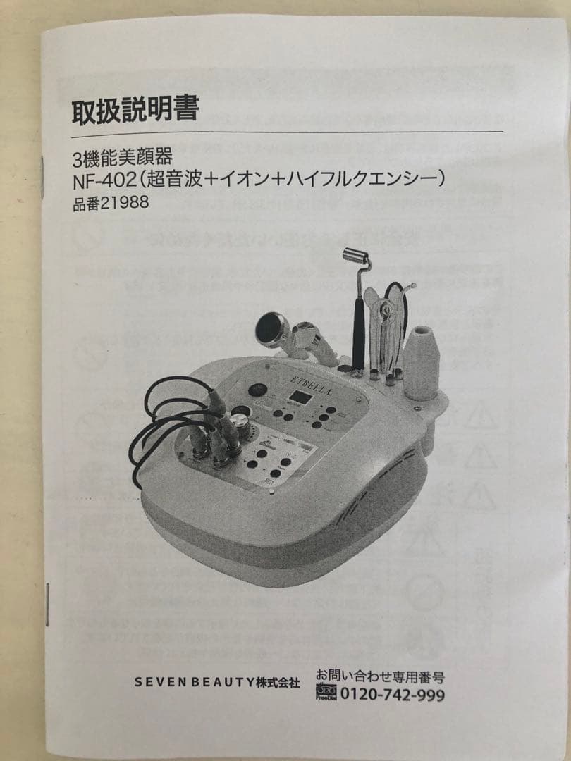 美顔器　業務用　NF-402美顔器 3機能　美品