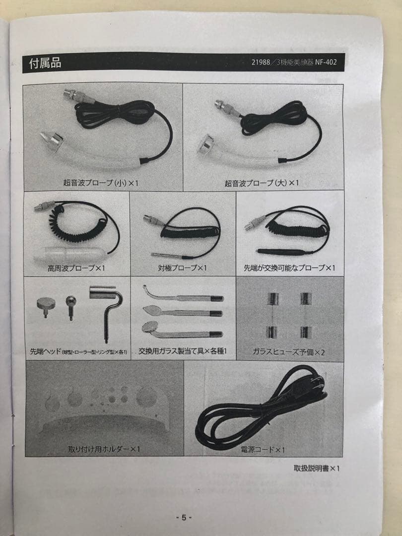 美顔器　業務用　NF-402美顔器 3機能　美品