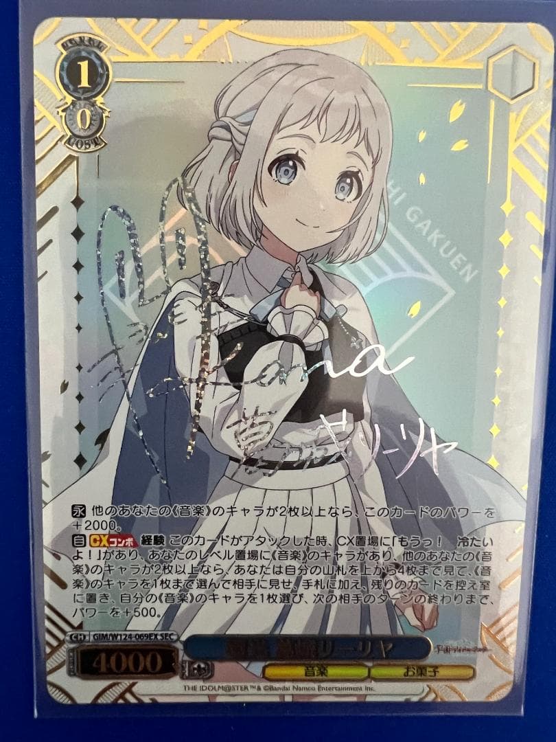 ヴァイスシュヴァルツ 学園アイドルマスター SEC 極光　葛城リーリヤ