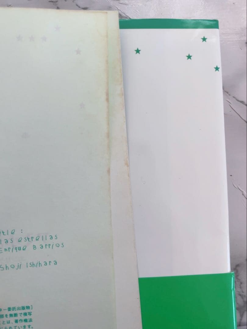 アミ 小さな宇宙人/もどってきたアミ　セット　ハードカバー