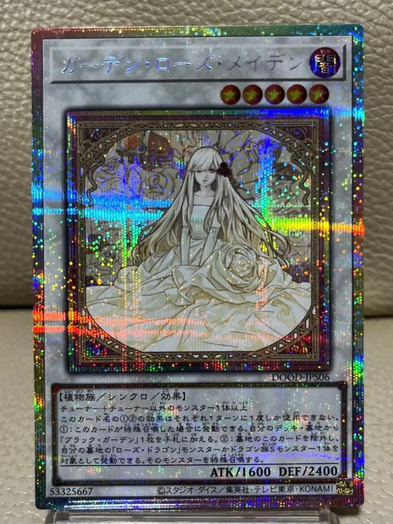 遊戯王　ガーデンローズメイデン　プリズマティックシークレット