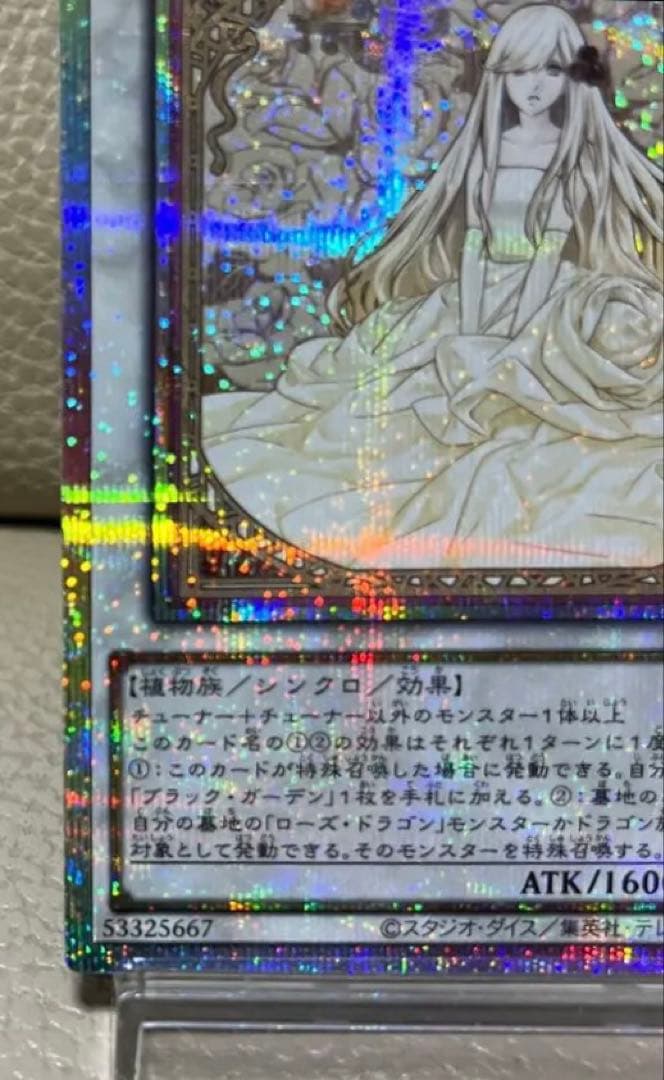 遊戯王　ガーデンローズメイデン　プリズマティックシークレット