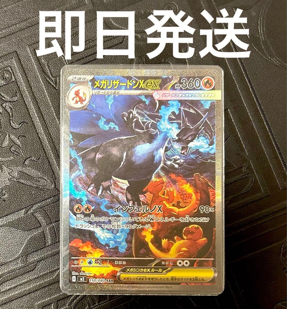 インフェルノX　メガリザードンX ex SAR