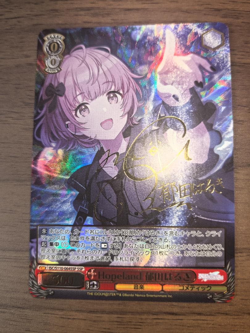 ヴァイスシュヴァルツ SSP Hopeland 郁田はるき