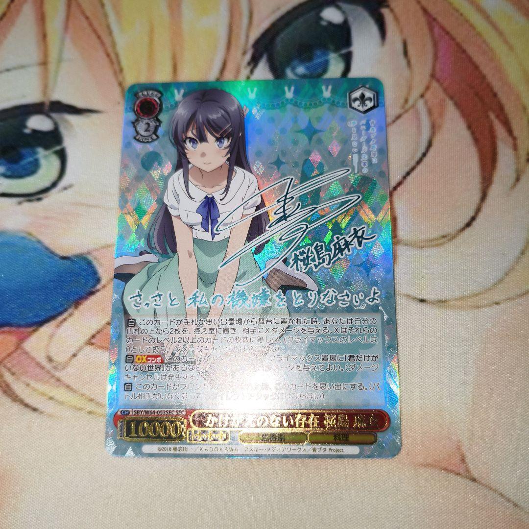 WS ヴァイスシュヴァルツ かけがえのない存在 桜島 麻衣 SEC サイン