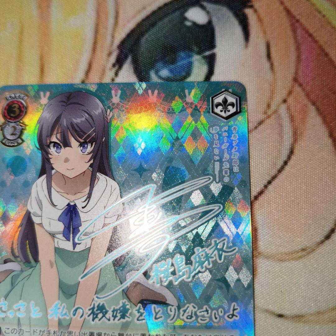 WS ヴァイスシュヴァルツ かけがえのない存在 桜島 麻衣 SEC サイン