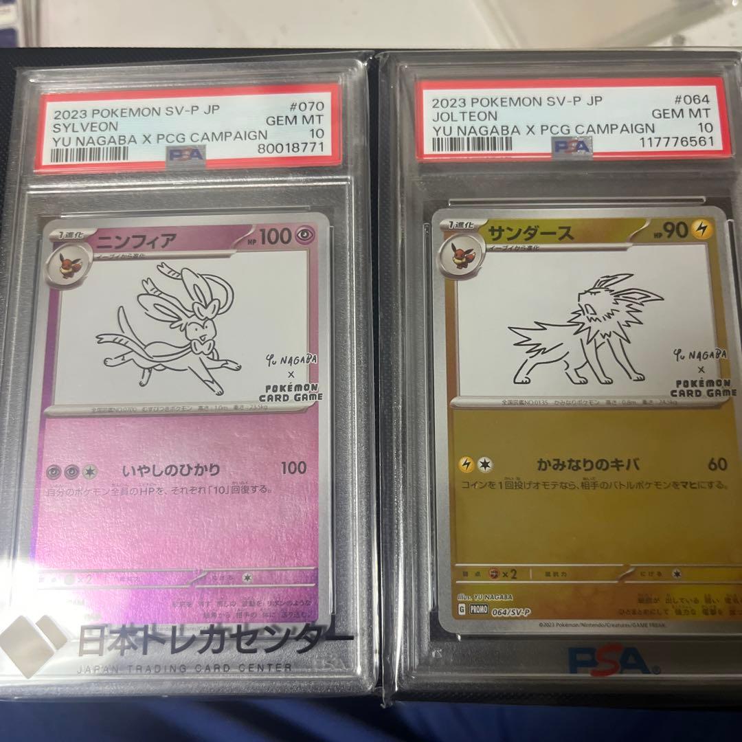 激安！長場ニンフィア、サンダース PSA 10
