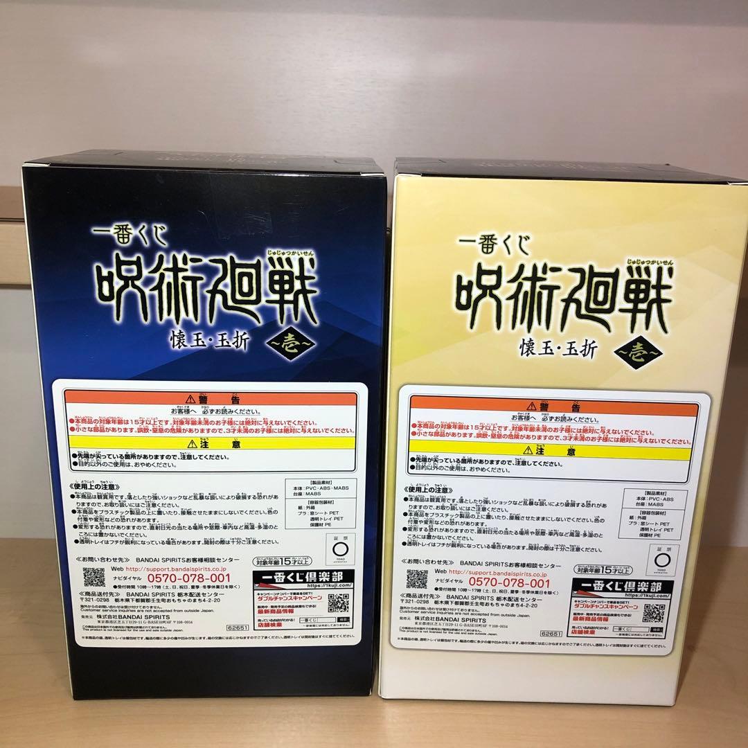呪術廻戦　一番くじ　五条悟　夏油傑