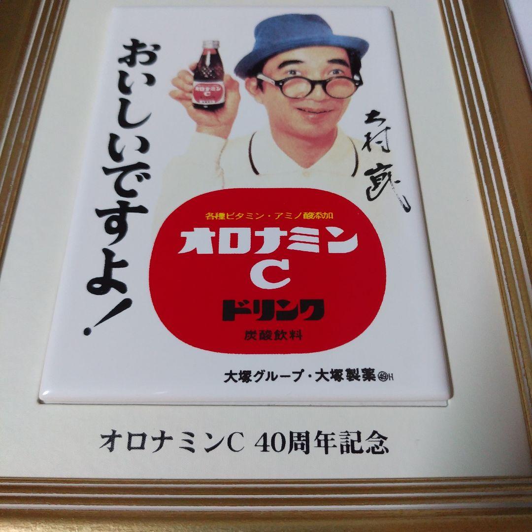 オロナミンC　40周年記念　セラミックアートプレート