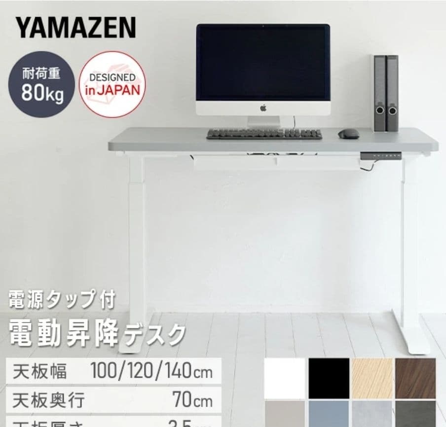 山善 YAMAZEN 電動昇降デスク ハイグレード天板120cm