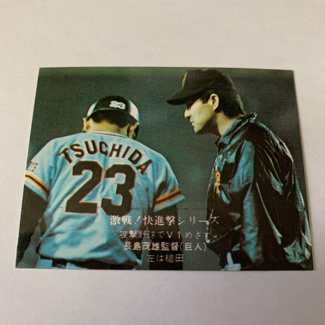 カルビープロ野球カード 1976年度版 No761 長嶋茂雄