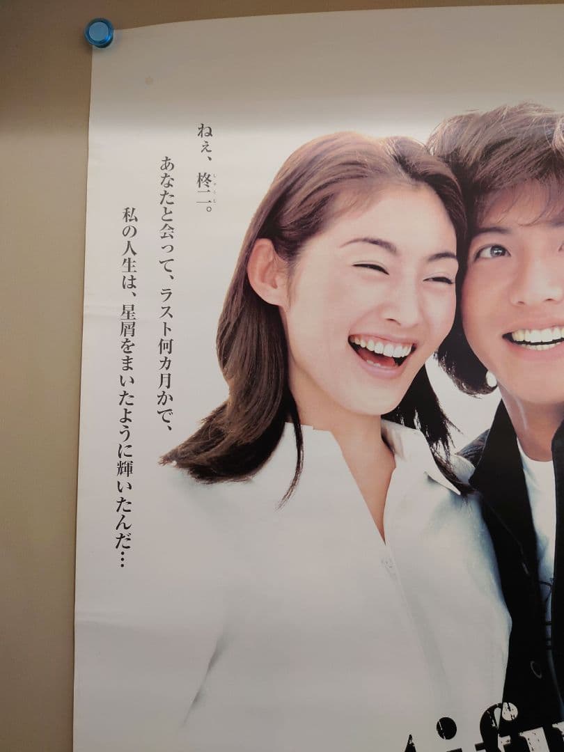 貴重　ビューティフル・ライフ　ふたりでいた日々　販促用　ポスター　B2サイズ