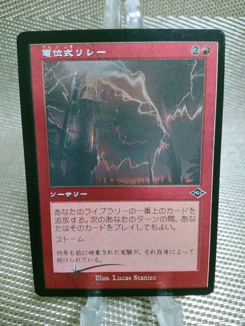 確認用】モダンホライゾン2 旧枠エッチングfoil 電位式リレー 日本語  1枚