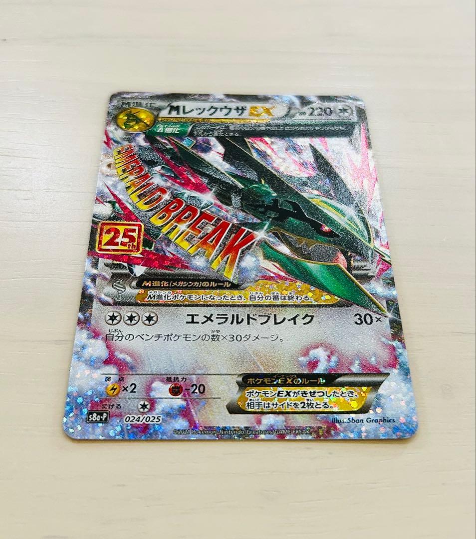 MレックウザEX プロモ 25th s8a-P 024/025