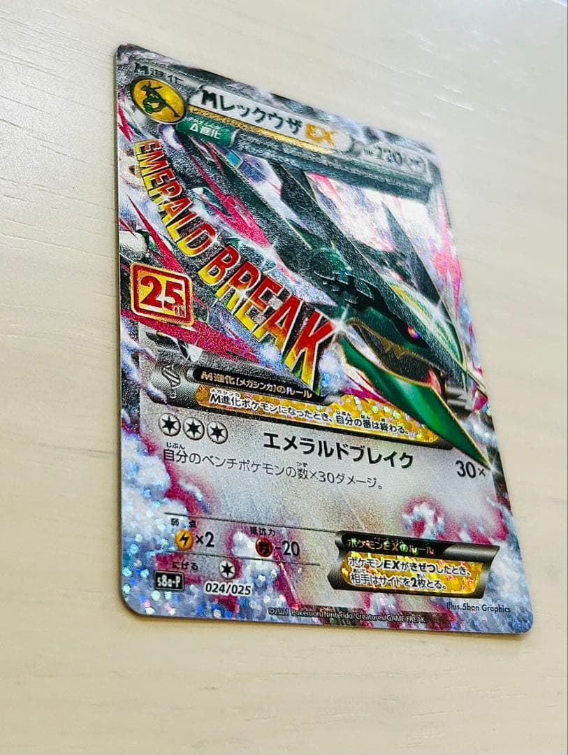 MレックウザEX プロモ 25th s8a-P 024/025