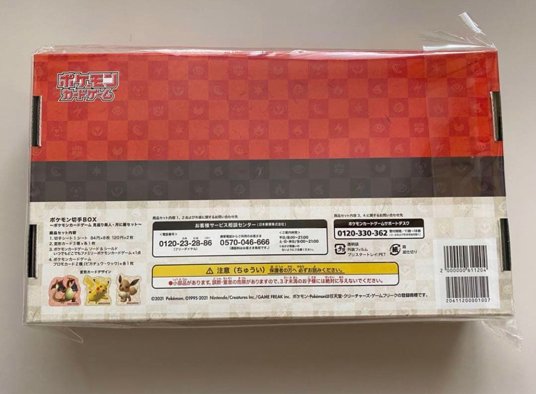 ポケモン 切手BOX 見返り美人 月に雁セット