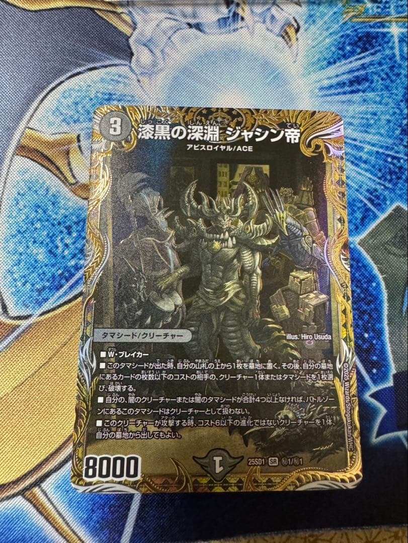 漆黒の深淵　ジャシン帝 シークレット シク