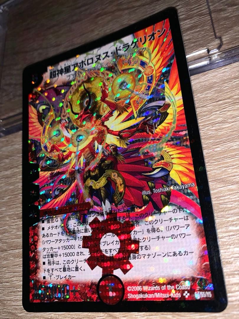 超神星アポロヌスドラゲリオン　初期　旧枠　【良品＋】