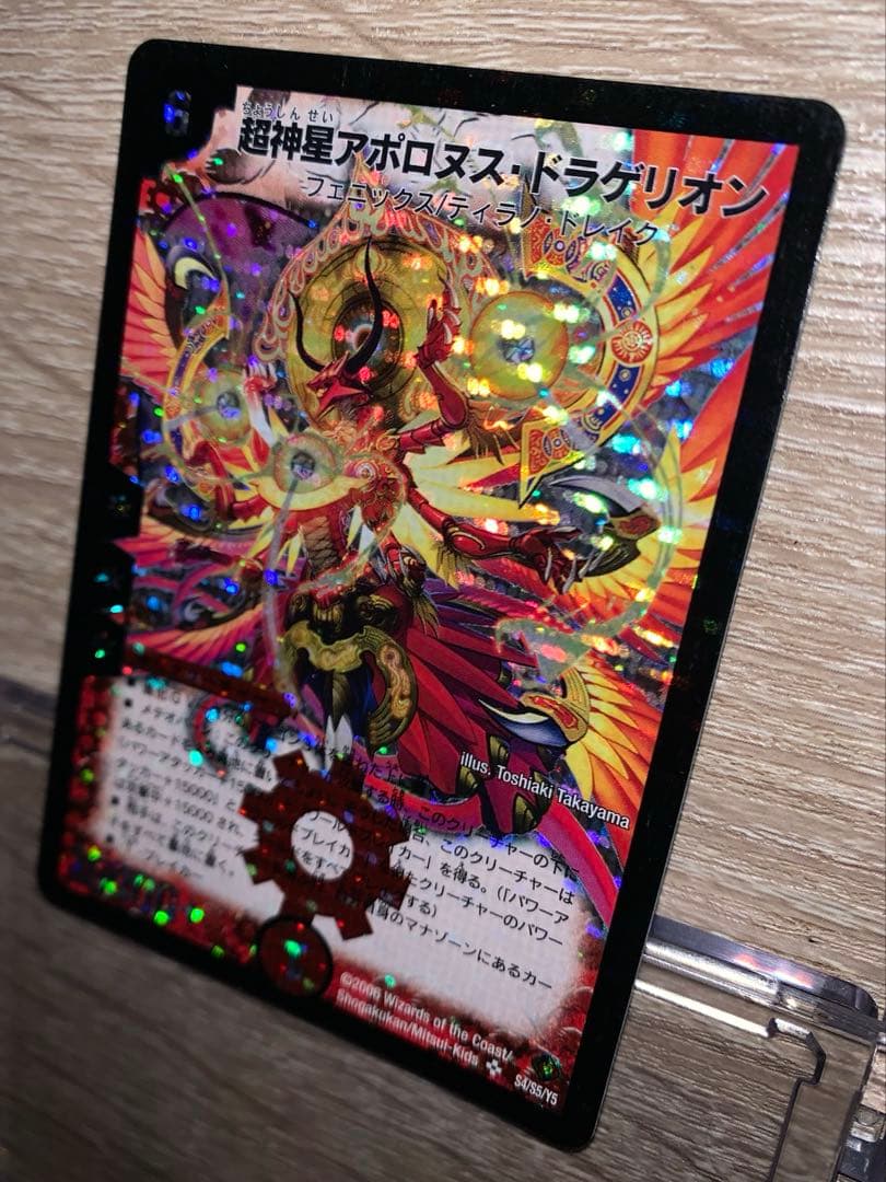 超神星アポロヌスドラゲリオン　初期　旧枠　【良品＋】