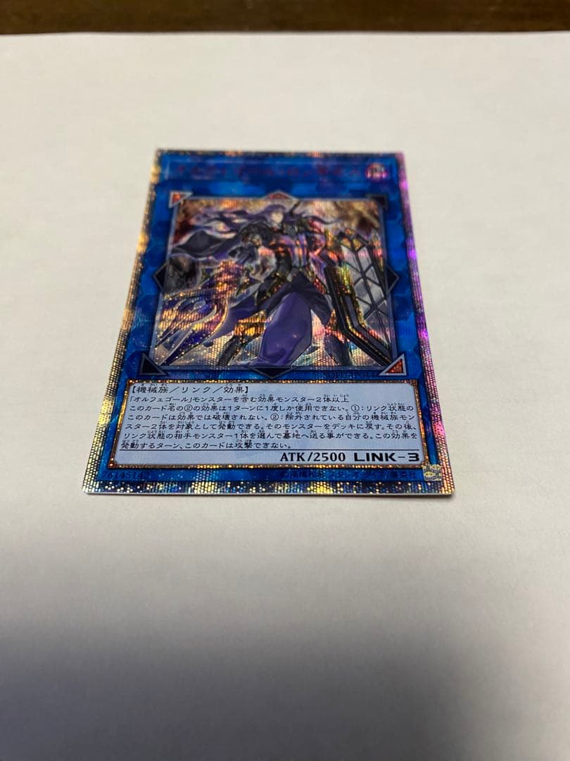 遊戯王　オルフェゴール・ロンギルス　20th