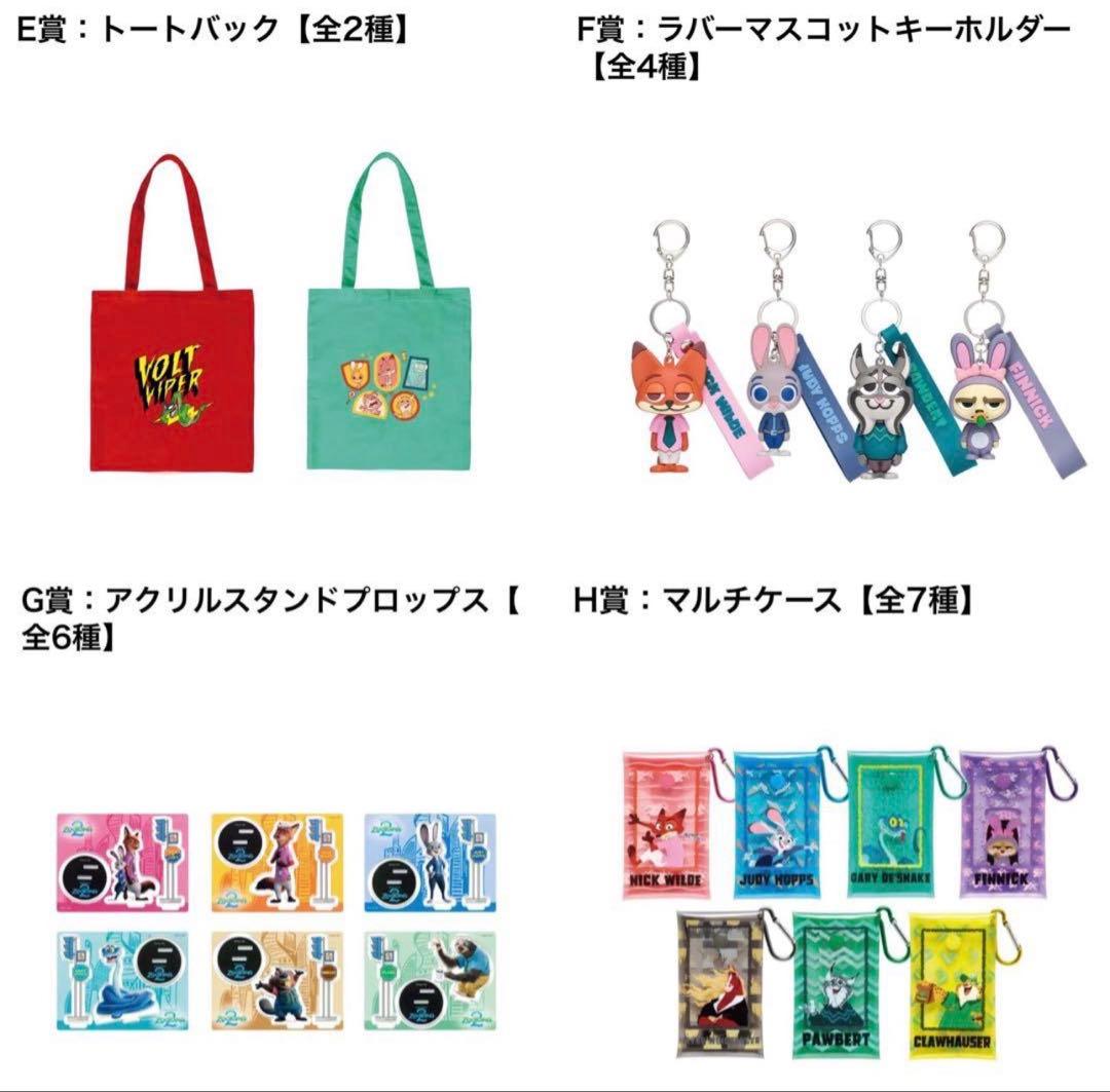 Happyくじ『ズートピア2』　B賞〜K賞　全種フルコンプリート