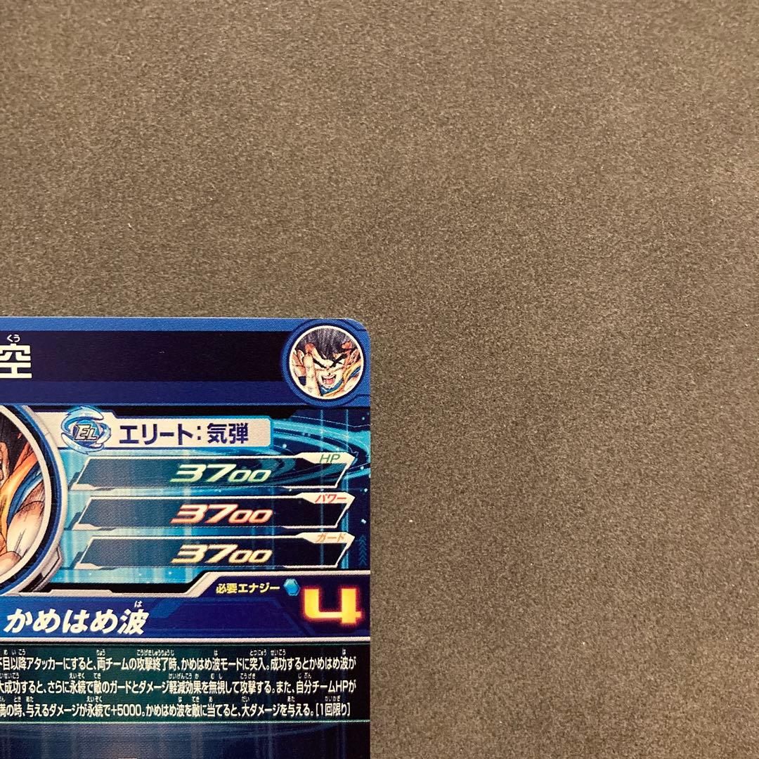 スーパードラゴンボールヒーローズ 孫悟空シリアル　sec